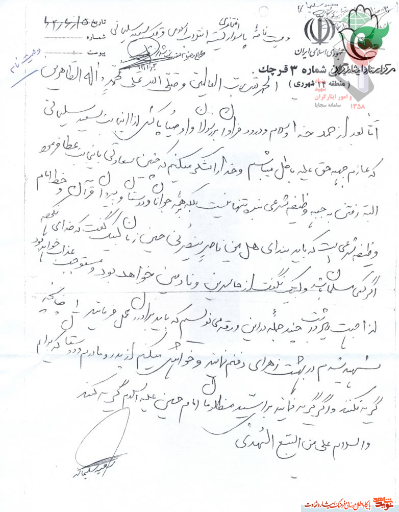 «شهید سعید سلیمانی»؛ خداروشکر که سعادت رفتن به جبهه نصیبم شد+دستخط شهید «شهید سعید سلیمانی»؛ خداروشکر که سعادت رفتن به جبهه نصیبم شد+دستخط شهید