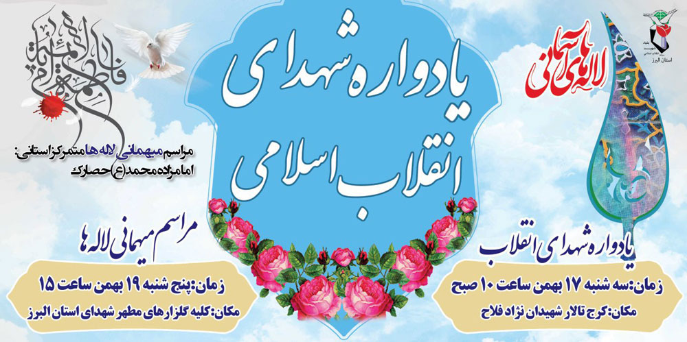 مهمانی لاله ها مهمانی لاله ها