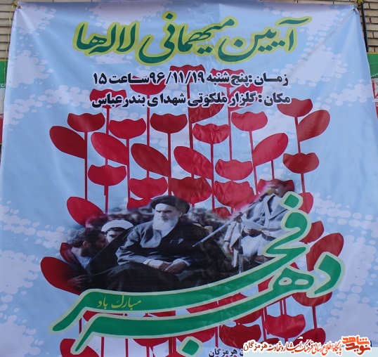 گلباران گلزار ملکوتی شهدای بندرعباس در آئین گلباران گلزار ملکوتی شهدای بندرعباس در آئین