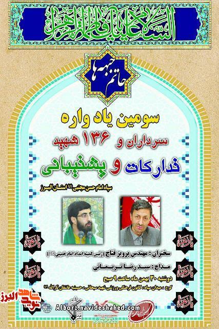 یادواره
