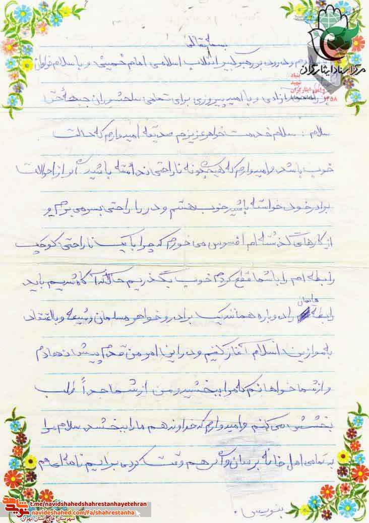 نامه و وصیت نامه شهید «فرهاد علی یوسفی صالح آباد» به مناسبت سالروز شهادت منتشر شد نامه و وصیت نامه شهید «فرهاد علی یوسفی صالح آباد» به مناسبت سالروز شهادت منتشر شد