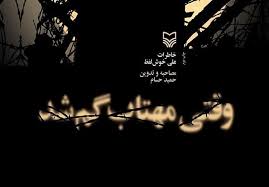 «وقتی مهتاب گم شد» در رو به روی ماه+ تیزر «وقتی مهتاب گم شد» در رو به روی ماه+ تیزر