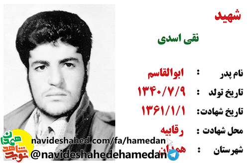 زندگینامه شهید نقی اسدی زندگینامه شهید نقی اسدی