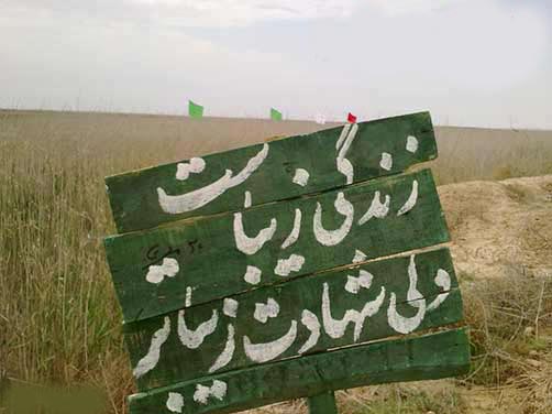 پنج قطعه شعر ماندگار درباره شهادت