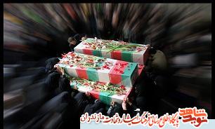 مازندران ميزبان پيكر 3 شهيد گمنام دفاع مقدس مازندران ميزبان پيكر 3 شهيد گمنام دفاع مقدس