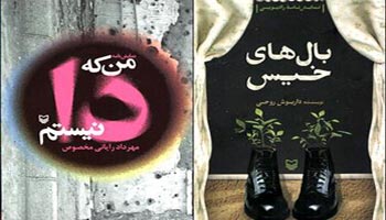 «من که دا نیستم» به قلم رایانی مخصوص منتشر شد