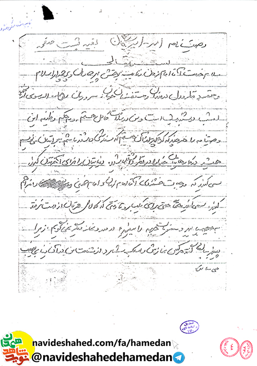 وصيتنامه شهید امیر امیرگان