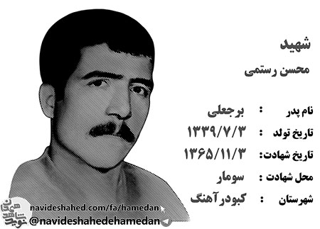 بازگشت پیکر مطهر سرباز شهید محسن رستمی پس از 31 سال بازگشت پیکر مطهر سرباز شهید محسن رستمی پس از 31 سال