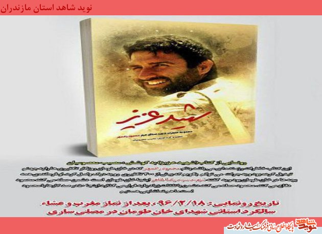 رونمايى از كتاب رونمايى از كتاب