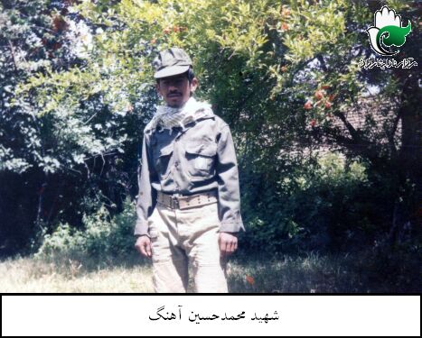 زندگینامه شهید والامقام محمدحسین آهنگ