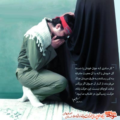 گزیده ای از وصایای شهدای کاشان با موضوع حجاب و عفاف گزیده ای از وصایای شهدای کاشان با موضوع حجاب و عفاف