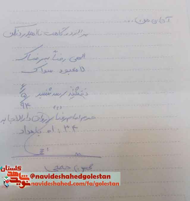 نامه شهید «محسن حججى» به علیابن موسیالرضا(ع) نامه شهید «محسن حججى» به علیابن موسیالرضا(ع)