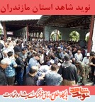 مراسم تشييع پيكر سردار شهید «مصطفی خوش محمدی» در چالوس برگزار شد مراسم تشييع پيكر سردار شهید «مصطفی خوش محمدی» در چالوس برگزار شد