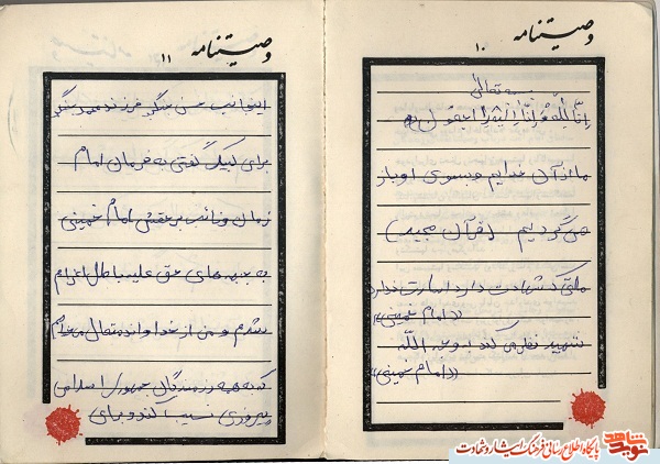 وصیت نامه شهید جنجگو با دستخط خودش / وصیت نامه شهید جنجگو با دستخط خودش /
