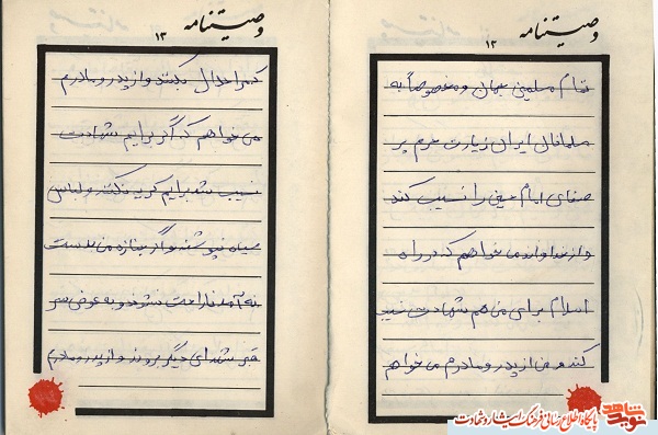 وصیت نامه شهید جنجگو با دستخط خودش / وصیت نامه شهید جنجگو با دستخط خودش /