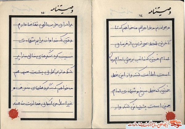 وصیت نامه شهید جنجگو با دستخط خودش / وصیت نامه شهید جنجگو با دستخط خودش /