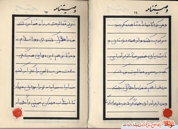 وصیت نامه شهید جنجگو با دستخط خودش / وصیت نامه شهید جنجگو با دستخط خودش /