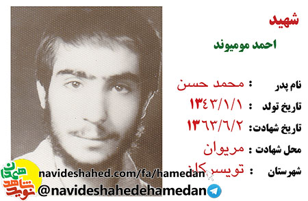 شهید احمد مومیوند، از کلاس درس هنر تا هنرمندی در مکتب شهادت شهید احمد مومیوند، از کلاس درس هنر تا هنرمندی در مکتب شهادت