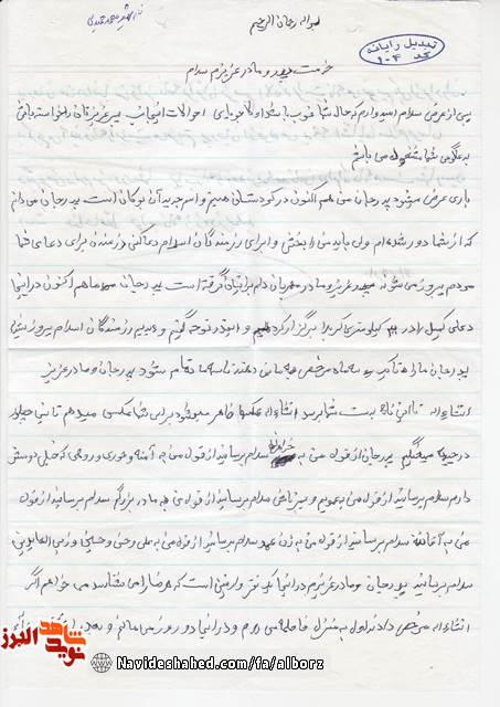 نامه های ارسالی از چند کیلو متری کربلا نامه های ارسالی از چند کیلو متری کربلا