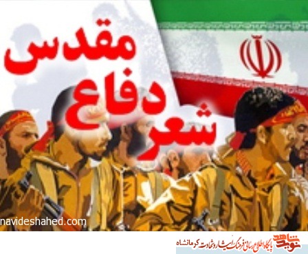 اولین جشنواره ملی شعر دفاع مقدس با محوریت دومین شهر مقاوم ایران