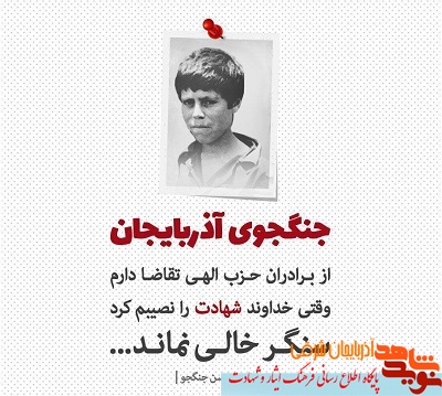 پوستر/ جنجگوی آذربایجان پوستر/ جنجگوی آذربایجان