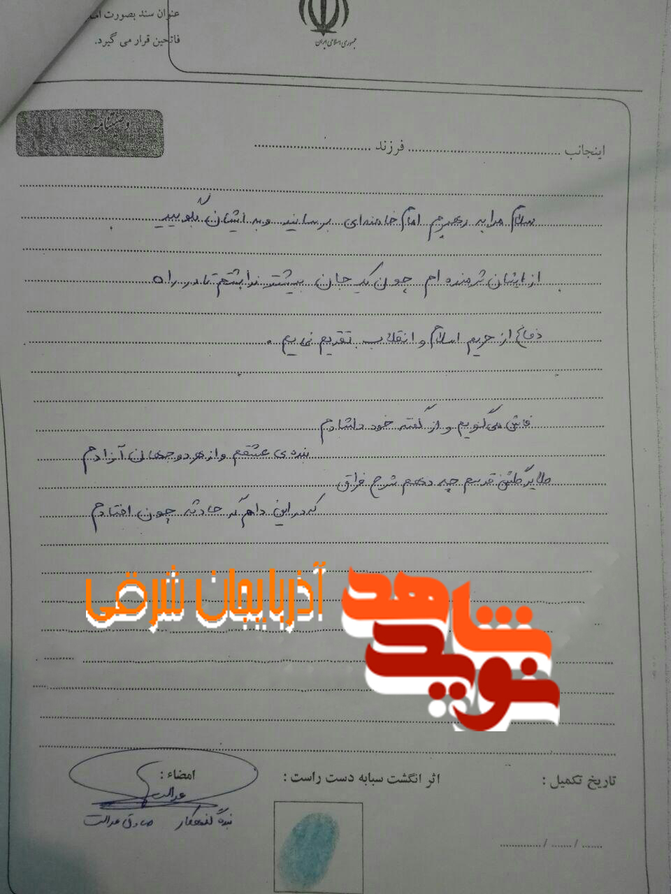 وصیت نامه شهید با دست خط خودش / به رهبرم بگویید شرمنده که یک جان بیشتر ندارم وصیت نامه شهید با دست خط خودش / به رهبرم بگویید شرمنده که یک جان بیشتر ندارم