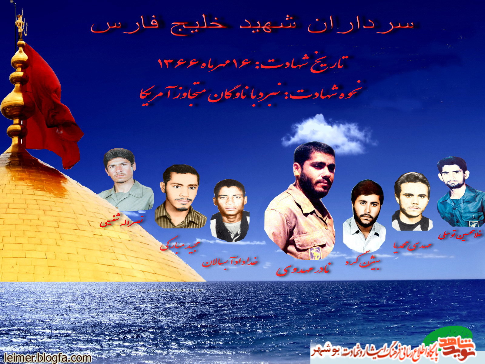 حماسه شهید مهدوی در خلیج فارس حماسه شهید مهدوی در خلیج فارس