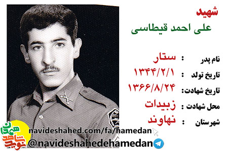 زندگینامه سردار شهید علی احمد قیطاسی شهید اردوگاه العماره زندگینامه سردار شهید علی احمد قیطاسی شهید اردوگاه العماره