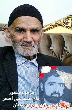 روح بلند پدر شهید سید احمد موسویان به ملکوت اعلی پیوست روح بلند پدر شهید سید احمد موسویان به ملکوت اعلی پیوست