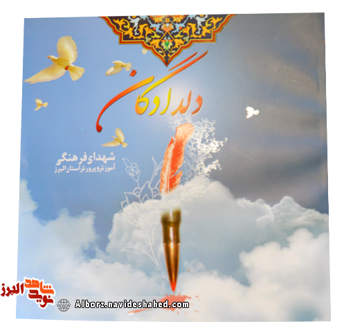 معرفی کتاب«دلدادگان» در حوزه ایثار و شهادت