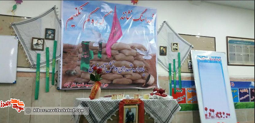 یادواره شهدای دانش آموز در نظرآباد برگزار شد یادواره شهدای دانش آموز در نظرآباد برگزار شد