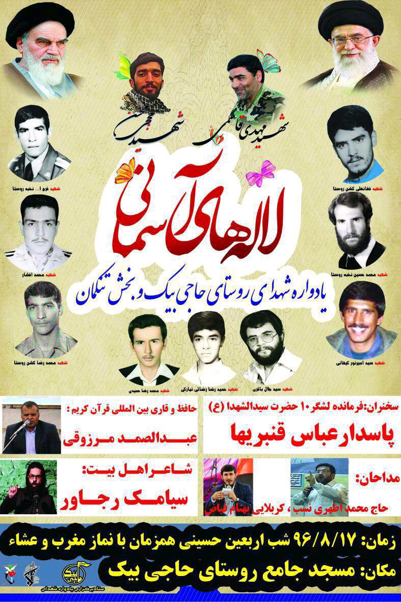 یادواره شهدا
