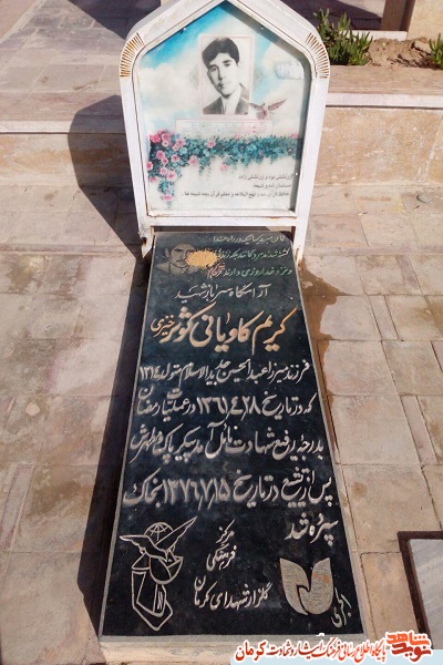 شهیدی که پس از مسلمان شدن، حافظ قران شد/ شهید کریم کاویانی