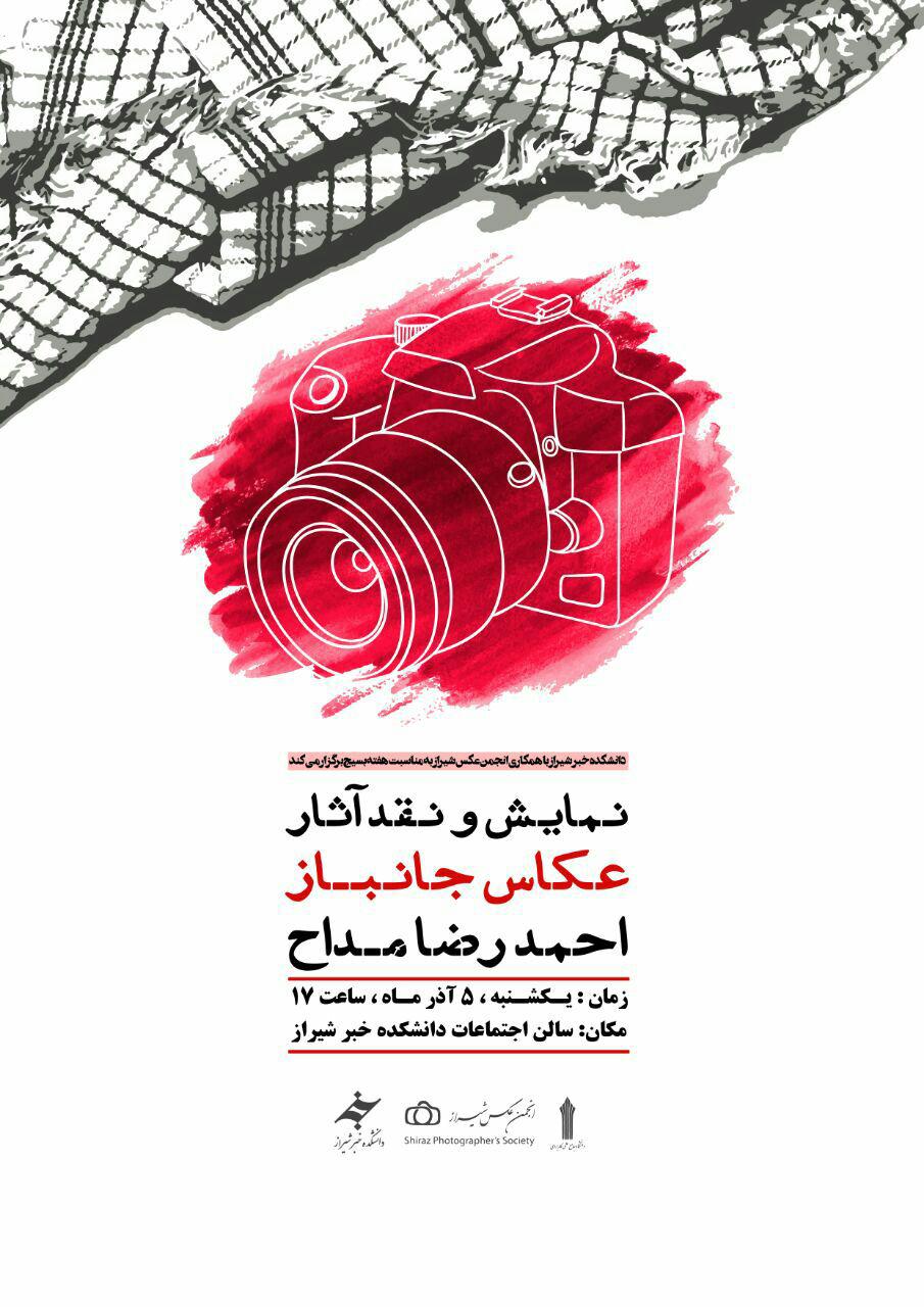 اطلاعیه / عکس آزاده جانباز احمدرضا مداح نقد می شود