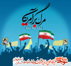 گزیده ی وصایای شهدای کاشان با موضوع آمریکا گزیده ی وصایای شهدای کاشان با موضوع آمریکا