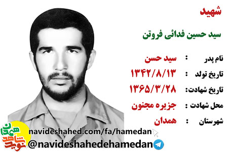 فیلم/ گفتگو با خانواده شهید سید امیر و سید حسین فدائی فروتن/قسمت دوم فیلم/ گفتگو با خانواده شهید سید امیر و سید حسین فدائی فروتن/قسمت دوم