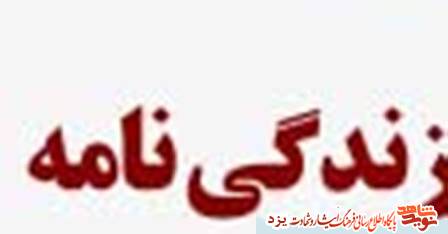 زندگینامه شهیدان عباس محمدي پور و تقی اردانی:؛ به مناسبت تولدش زندگینامه شهیدان عباس محمدي پور و تقی اردانی:؛ به مناسبت تولدش