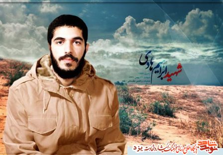 بزرگداشت شهید «ابراهیم هادی بزرگداشت شهید «ابراهیم هادی