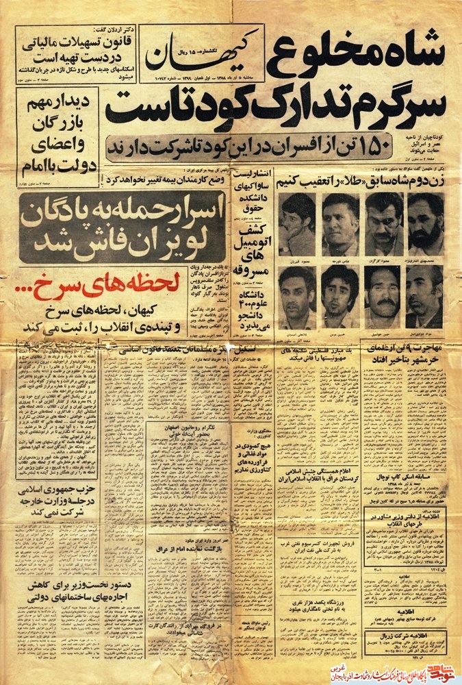 اسرار حمله به پادگان لويزان فاش شد + سند اسرار حمله به پادگان لويزان فاش شد + سند