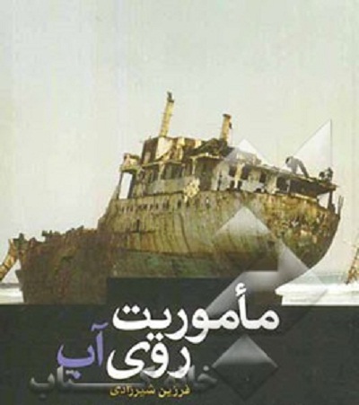 یادگار ماندگار «کربلای 4» چه بود؟