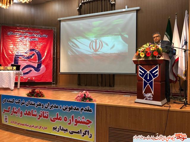 اختتاميه جشنواره تئاتر ملی هنرمندان شاهد و ایثارگر کشور در مازندران اختتاميه جشنواره تئاتر ملی هنرمندان شاهد و ایثارگر کشور در مازندران