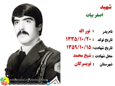 زندگینامه ارتشی شهید اصغر بیات