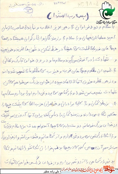 وصیت نامه شهید محمدرضا على زاده+ دستخط