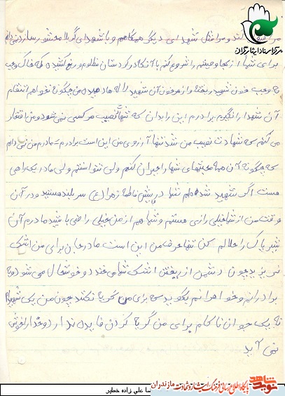 وصیت نامه شهید محمدرضا على زاده+ دستخط