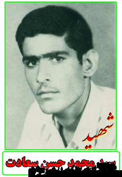 شهید محمد حسن سعادت از لسان خانواده شهید محمد حسن سعادت از لسان خانواده