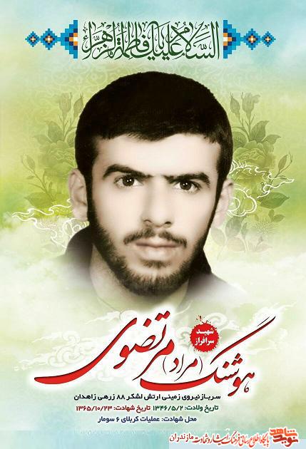 پيكر سرباز شهيد «هوشنگ مرتضوى» پس از 32 سال شناسايى شد پيكر سرباز شهيد «هوشنگ مرتضوى» پس از 32 سال شناسايى شد