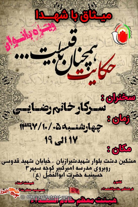 میثاق با شهدا میثاق با شهدا