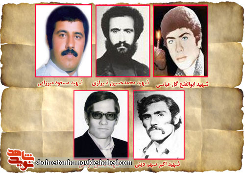 5 شهید انقلابی شهرستان ورامین 5 شهید انقلابی شهرستان ورامین