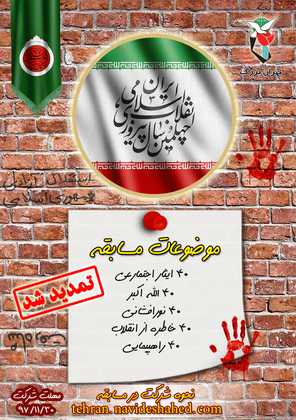 مسابقه مجازی«40 سالگی انقلاب اسلامی»/ صفحه ورود به مسابقه مسابقه مجازی«40 سالگی انقلاب اسلامی»/ صفحه ورود به مسابقه