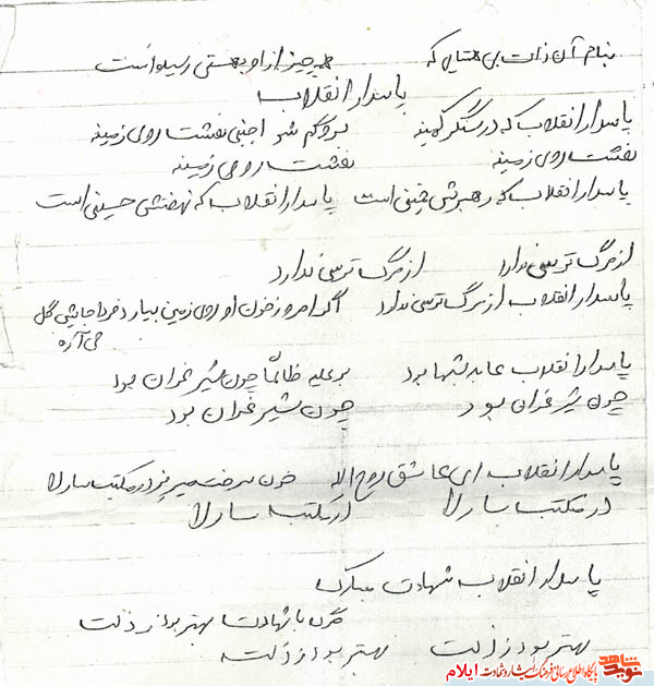 نگاهی کوتاه  به زندگینامه شهید رضا یاری + نمونه یادداشت
